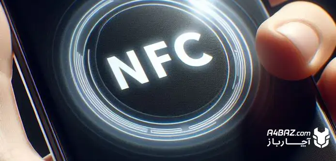 NFC چیست و چگونه کار می‌کند؟