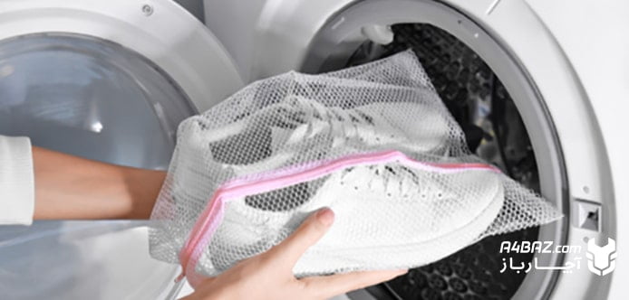 شستشوی کفش با ماشین لباسشویی