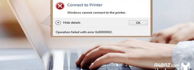 رفع پیغام خطای Windows cannot connect to the printer