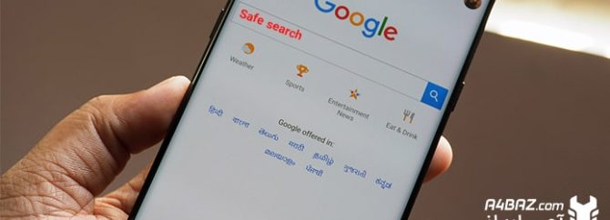 Safe search گوگل چیست، چه کاربردی دارد و چطور آن را غیر فعال کنیم؟