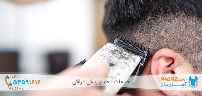 کوتاه کردن موهای سر با ماشین اصلاح