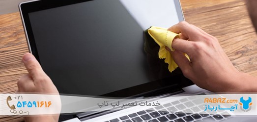 روش های تمیز کردن کامپیوتر و لپ تاپ 