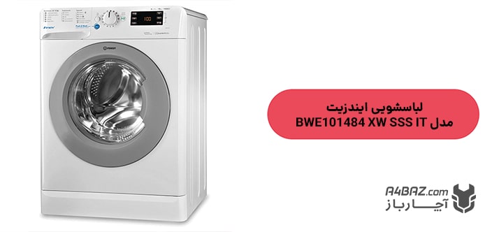 راهنمای خرید لباسشویی ایندزیت مدلBWE101484 XW SSS IT