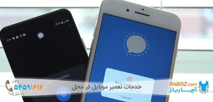 اپلیکیشن های پیام رسان خارجی و ایرانی: پیام رسان سیگنال