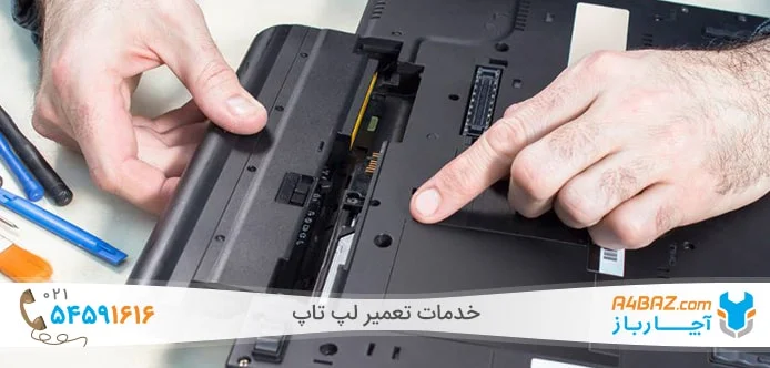 تعمیرکار باتری لپ تاپ