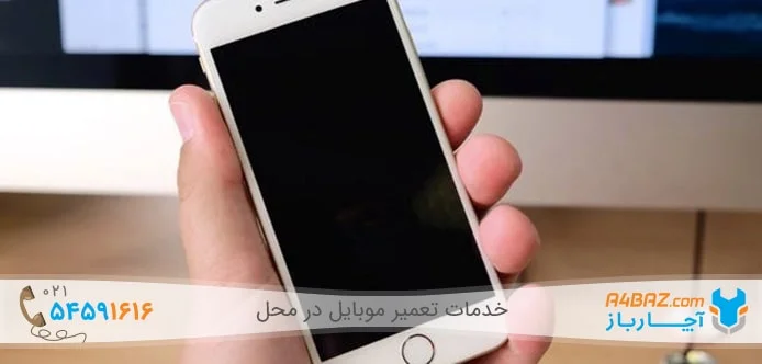 خاموش شدن ناگهانی آیفون