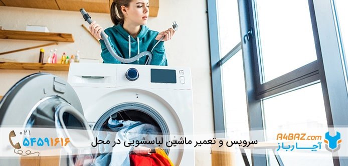 عمل تخلیه در ماشین لباسشویی به درستی انجام نمی شود