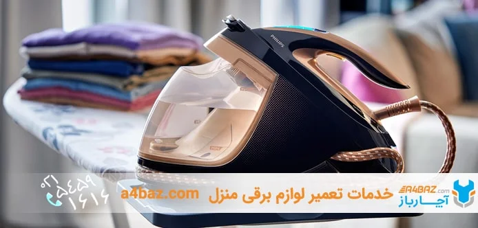 اتو بخارگر 