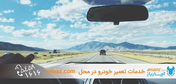 معاینه خودرو قبل از سفر