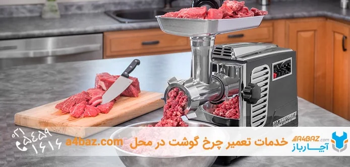 روش چرخ كردن گوشت روش چرخ كردن گوشت