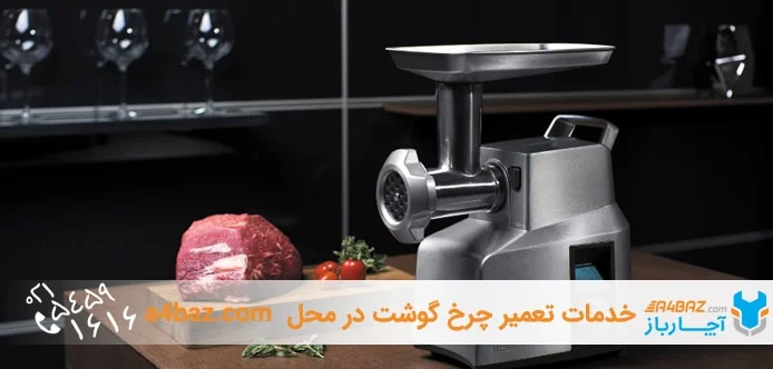 چگونه تیغه چرخ گوشت را در خانه تیز کنیم چگونه تیغه چرخ گوشت را در خانه تیز کنیم