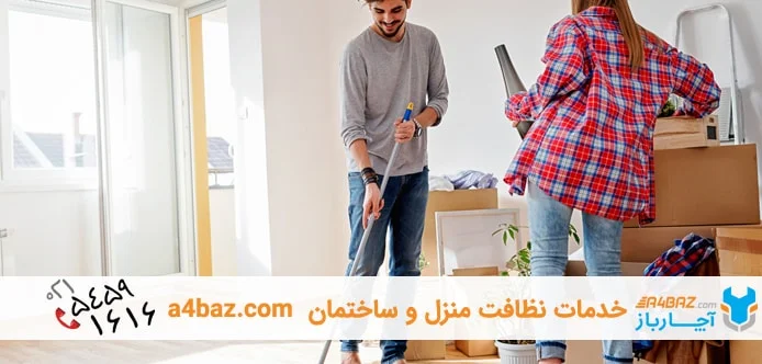 نکات نظافت منزل و ترفندهایی که باید هر کدبانویی بداند