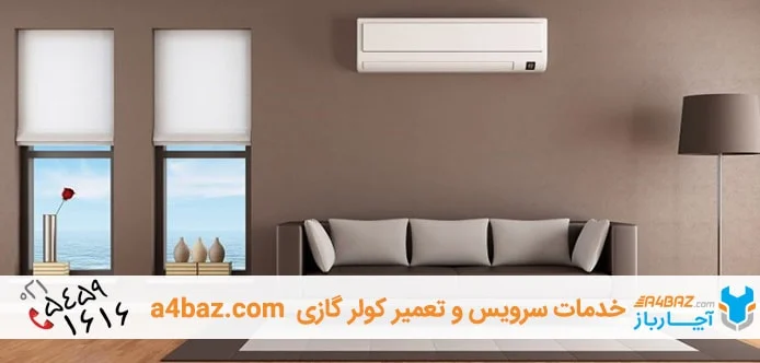 گاز مبرد کولر گازی 