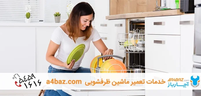 علت صدای ماشین ظرفشویی
