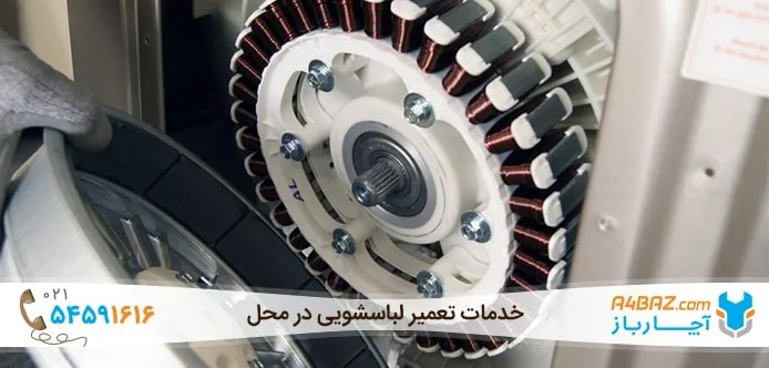 مشکل روتر و استارتور در نچرخیدن ماشین لباسشویی