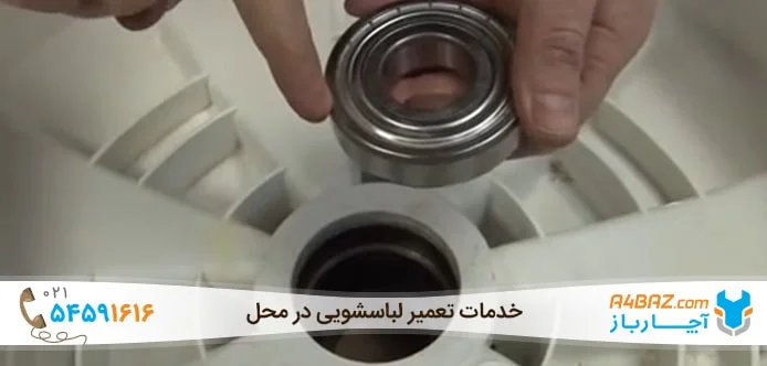 مشکل بیرنگ در نچرخیدن ماشین لباسشویی