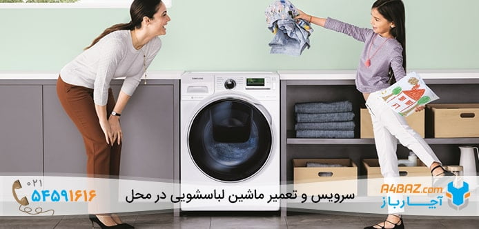 عیب یابی ماشین لباسشویی ال جی