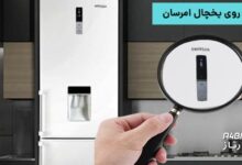 دکمه های روی یخچال امرسان