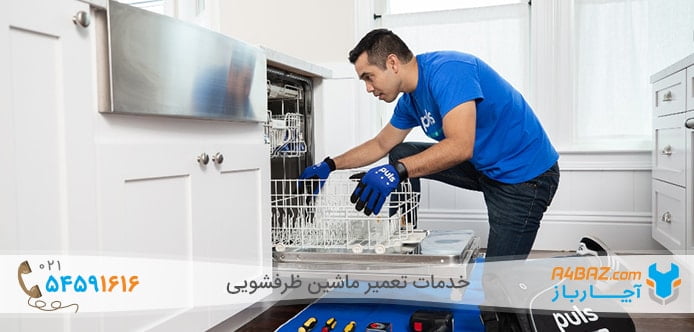 تعمیر ماشین ظرفشویی بوش سری 8