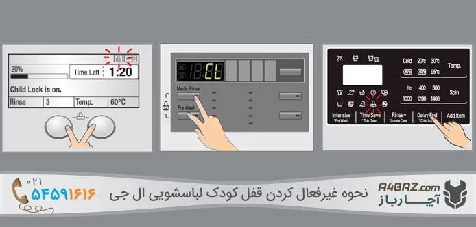 نحوه فعال کردن قفل کودک نحوه فعال کردن قفل کودک