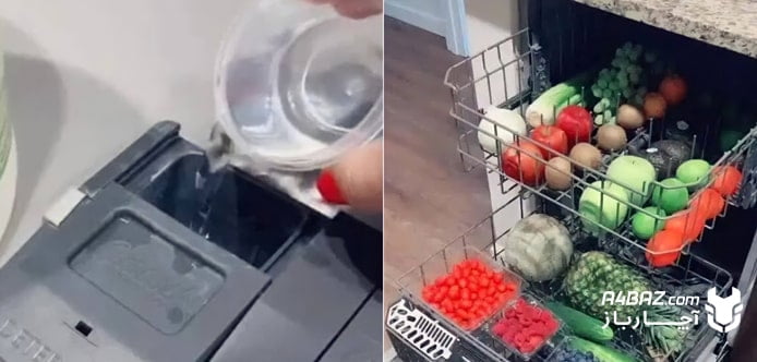 قرار دادن میوه در ماشین ظرفشویی