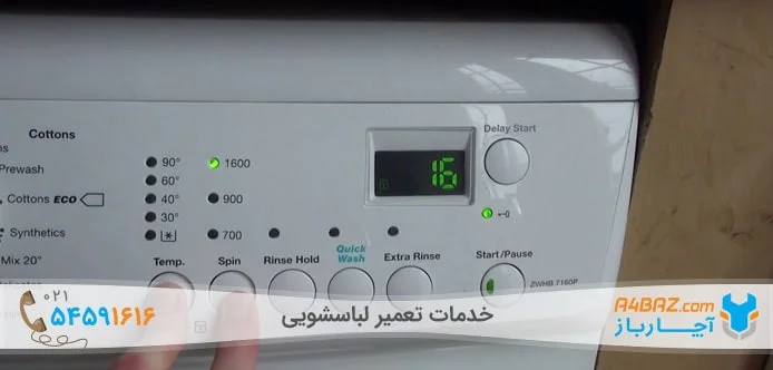 نحوه فعال کردن قفل کودک ماشین لباسشویی