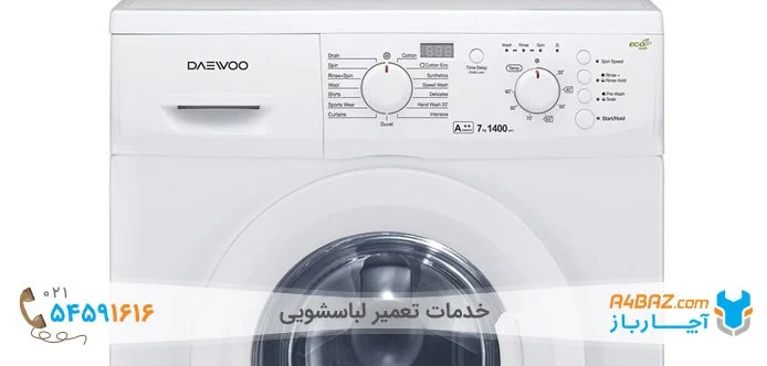 قفل کودک ماشین لباسشویی دوو