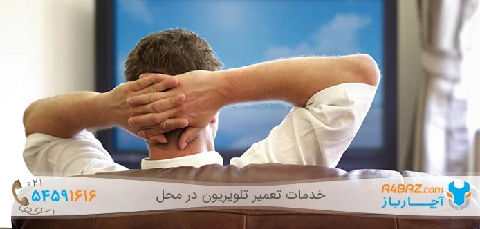 تغییر در تنظیمات تلویزیون