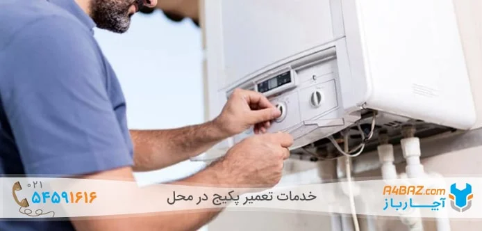 تعمیر پکیج