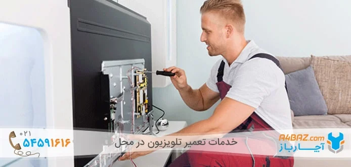 تعمیر تلویزیون برفکی