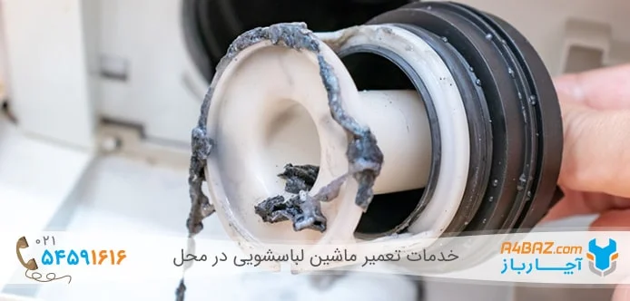 پمپ تخلیه آب لباسشویی