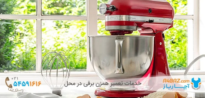 کار نکردن همزن برقی