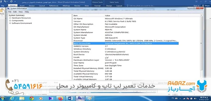 روش فهمیدن تاریخ ساخت لپ تاپ
