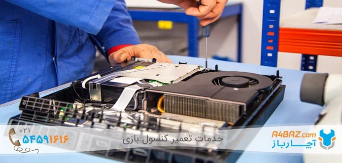 تعمیر درایو نوری کنسول بازی تعمیر درایو نوری کنسول بازی