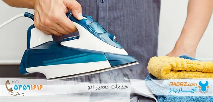 رفع مشکل بخار نکردن اتو