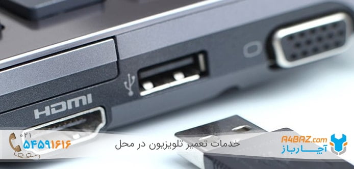 اتصال لب تاپ به تلویزیون از طریق HDMI
