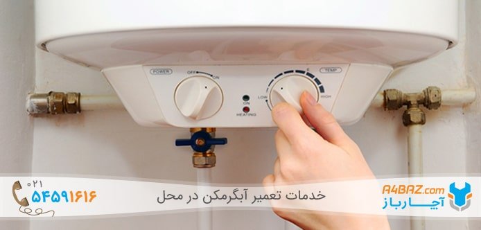 روش نصب آبگرمکن برقی