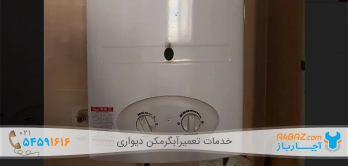 روشن نماندن شمعک آبگرمکن دیواری ایران شرق روشن نماندن شمعک آبگرمکن دیواری ایران شرق