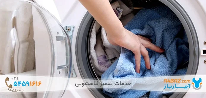 تخلیه نشدن آب ماشین لباسشویی تخلیه نشدن آب ماشین لباسشویی