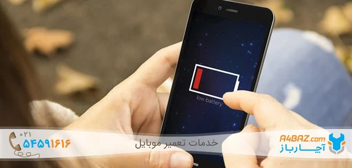 مشکل خالی شدن باتری گوشی اچ تی سی مشکل خالی شدن باتری گوشی اچ تی سی