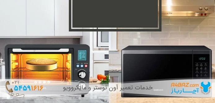 قیمت آون توستر و ماکروفر