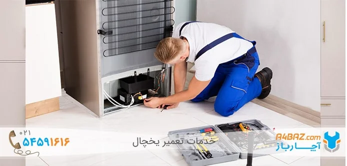 مراقبت از یخچال فریزر