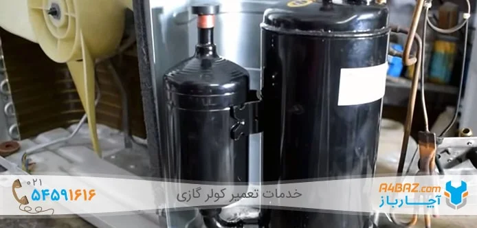کمپرسور کولر گازی روتاری