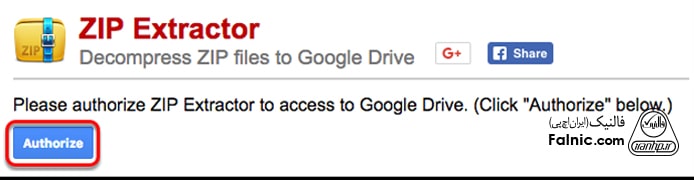 دانلود فایل از گوگل درایو با zip extractor