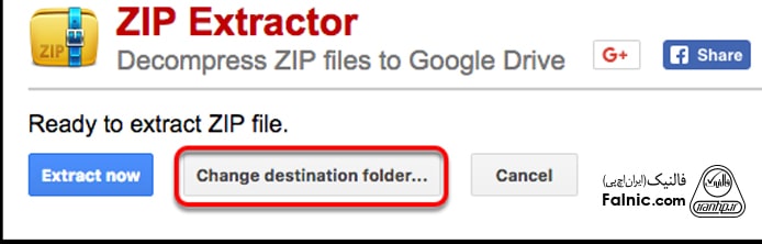 دانلود فایل از گوگل درایو با zip extractor