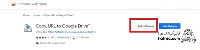 نصب افزونه برای دانلود فایل از گوگل درایو – مرحله اول