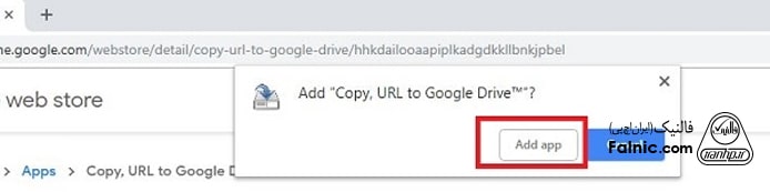 نصب افزونه برای دانلود فایل از گوگل درایو – مرحله دوم