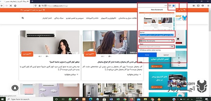 روش بوک مارک کردن در مرورگر فایر فاکس