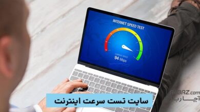 بهترین سایت تست سرعت اینترنت