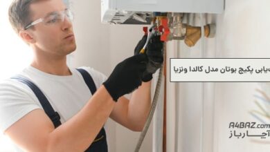 تعمیر و عیب یابی پکیج بوتان کالدا ونزیا